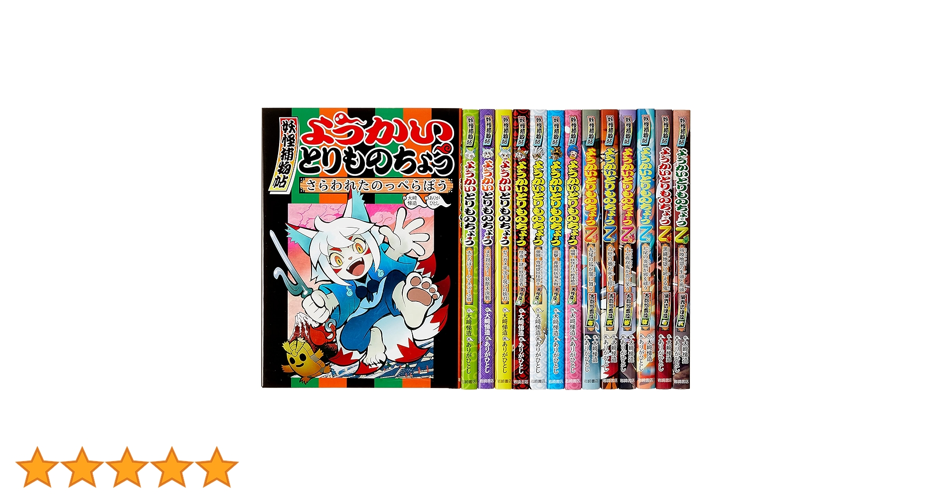 Amazon.co.jp: ようかいとりものちょう(既14巻セット): 妖怪捕物